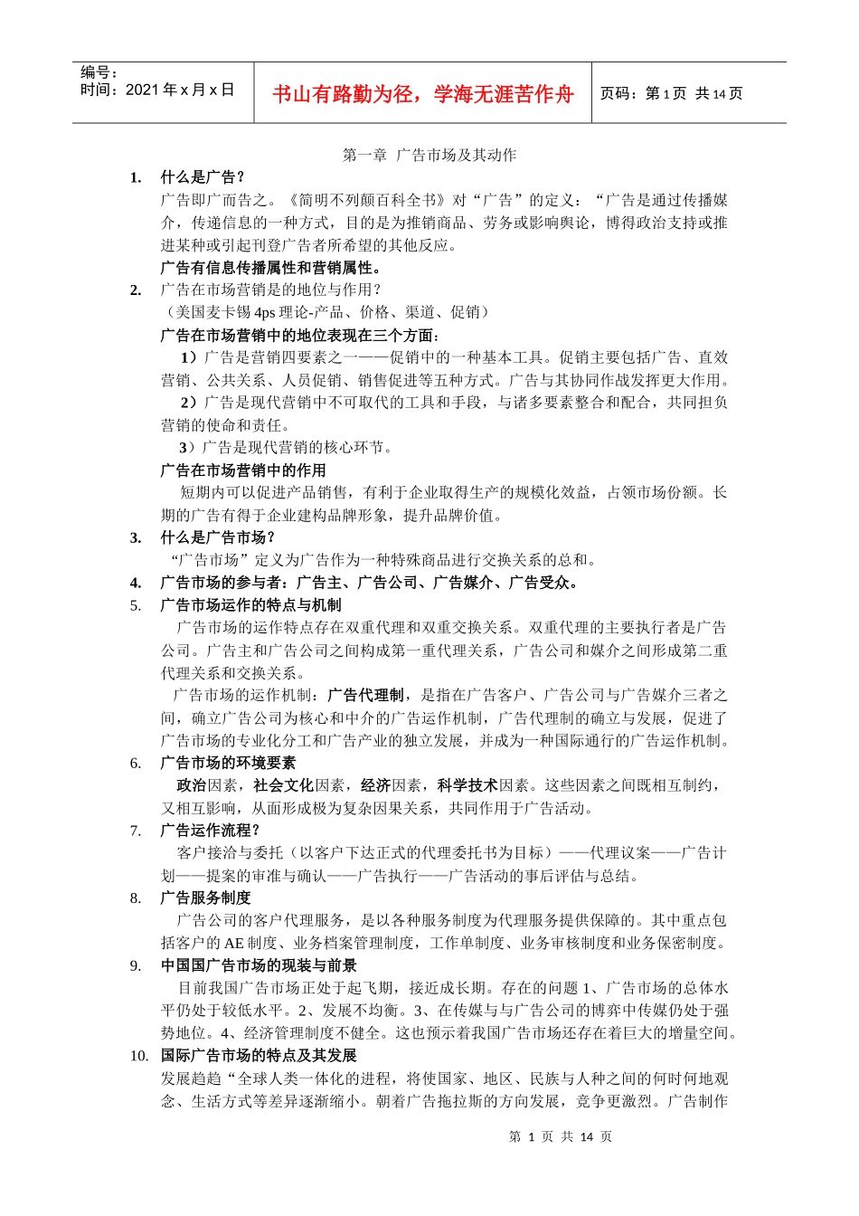 广告综合能力与法律提纲整理_第1页