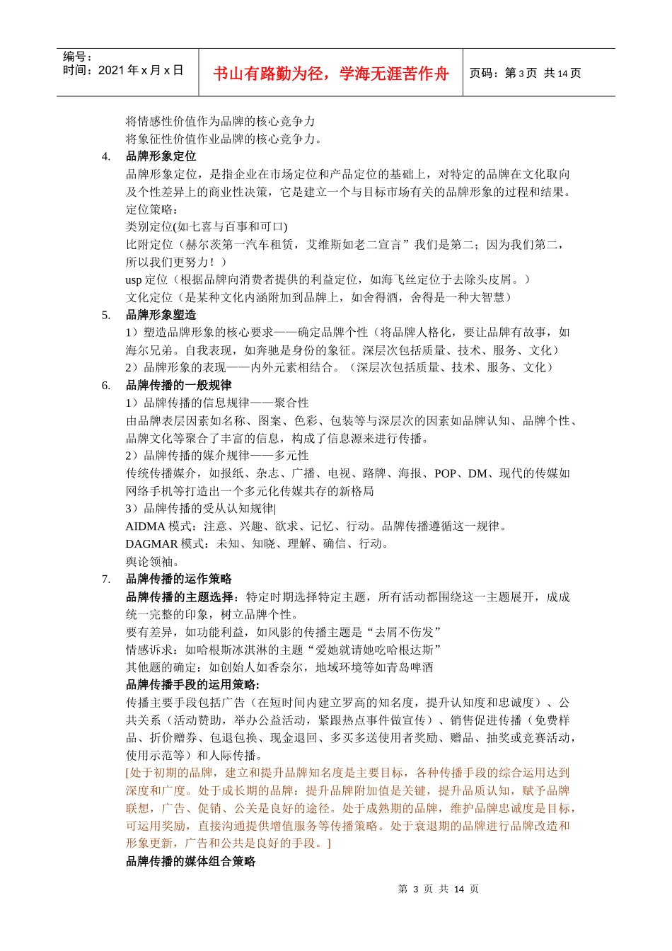 广告综合能力与法律提纲整理_第3页