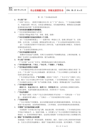 广告综合能力与法律提纲整理