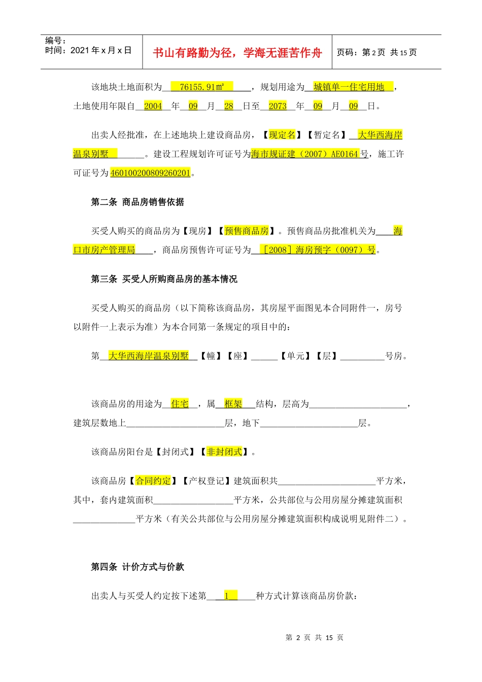 商品房买卖合同(3)_第2页