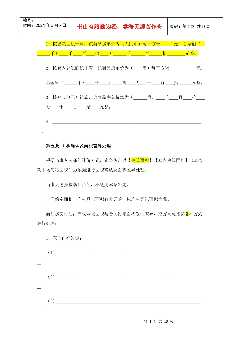 商品房买卖合同(3)_第3页