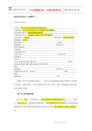 商品房买卖合同(3)