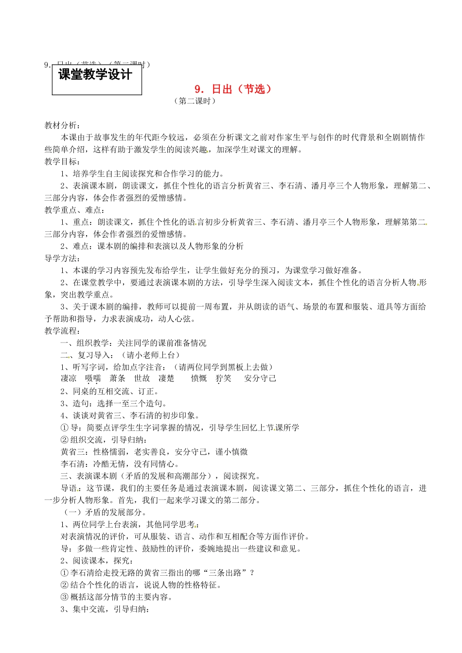福建省南安市侨光中学八年级语文下册《日出》教学设计 人教版_第1页