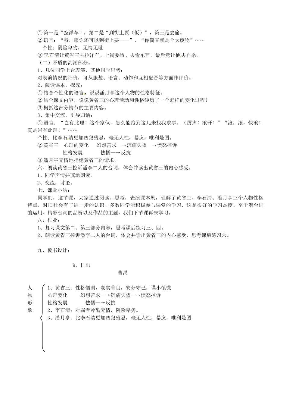 福建省南安市侨光中学八年级语文下册《日出》教学设计 人教版_第2页