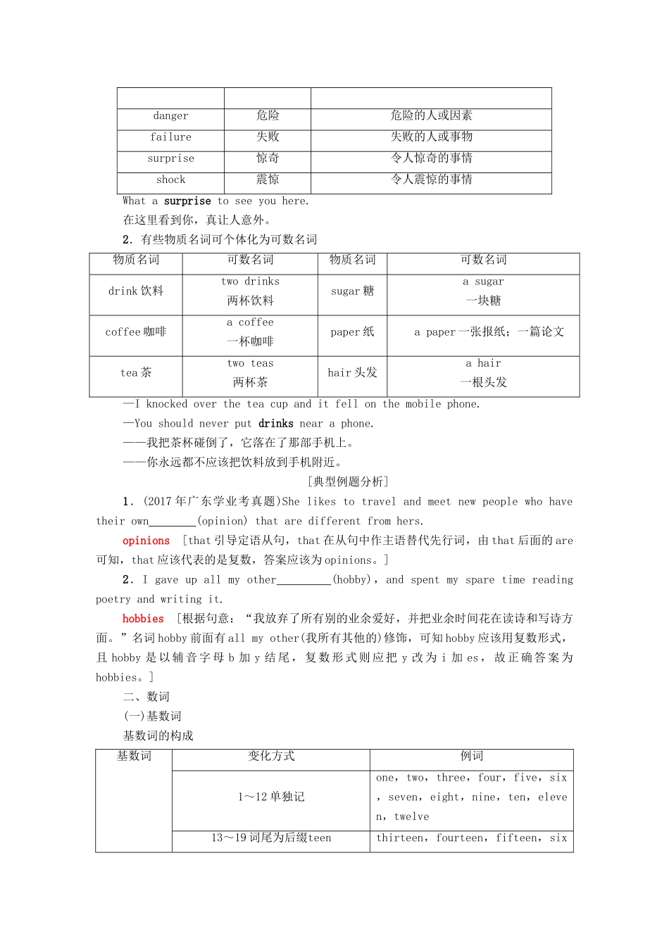 广东省高考英语学业水平合格考试总复习 第2部分 基础语法突破 板块2 第1讲 名词和数词（教师用书）教案-人教版高三全册英语教案_第3页