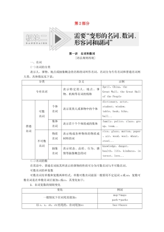 广东省高考英语学业水平合格考试总复习 第2部分 基础语法突破 板块2 第1讲 名词和数词（教师用书）教案-人教版高三全册英语教案