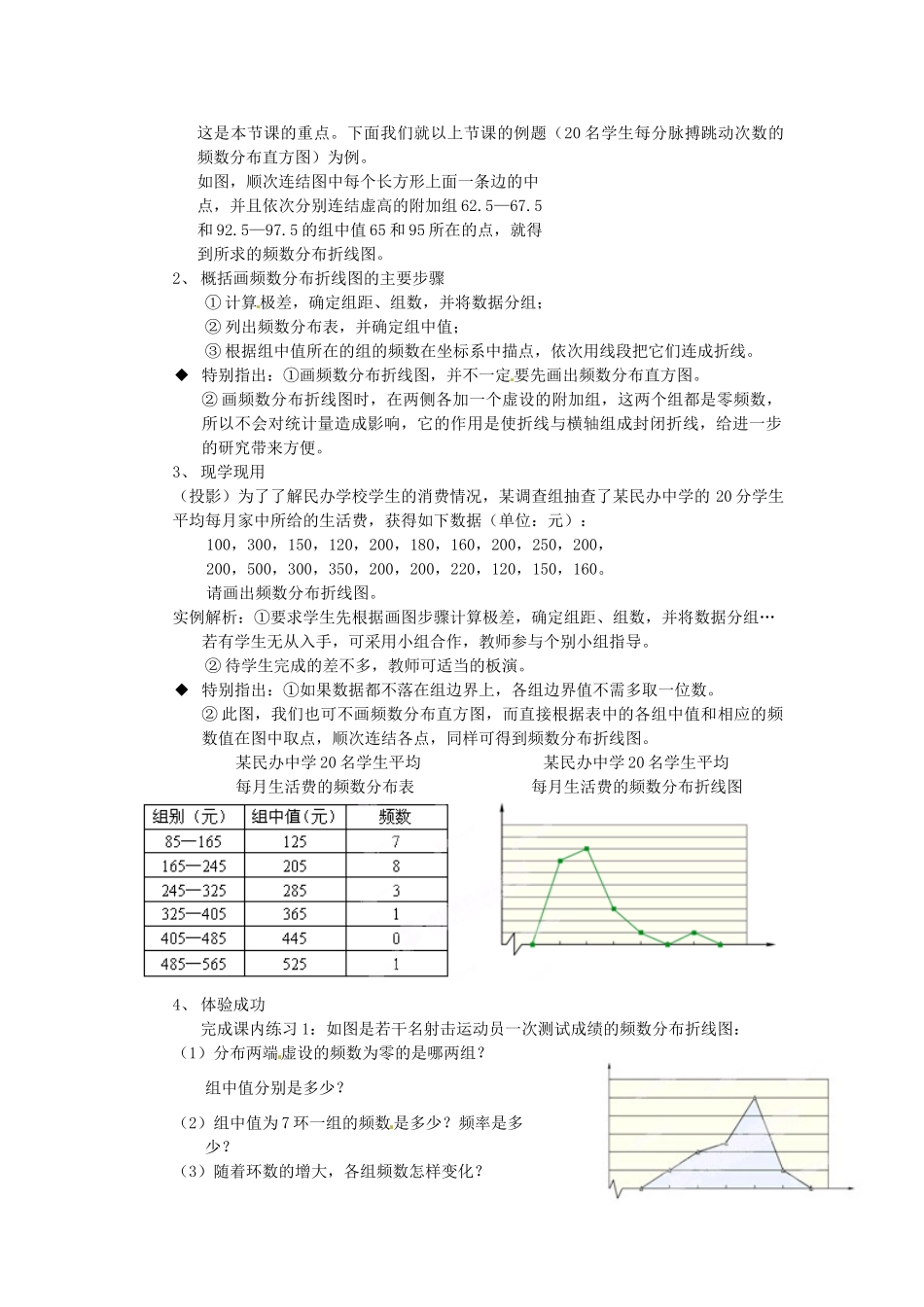浙江省杭州市三墩中学八年级数学下册 第三章《3.3 频数分布折线图》教案 浙教版_第2页