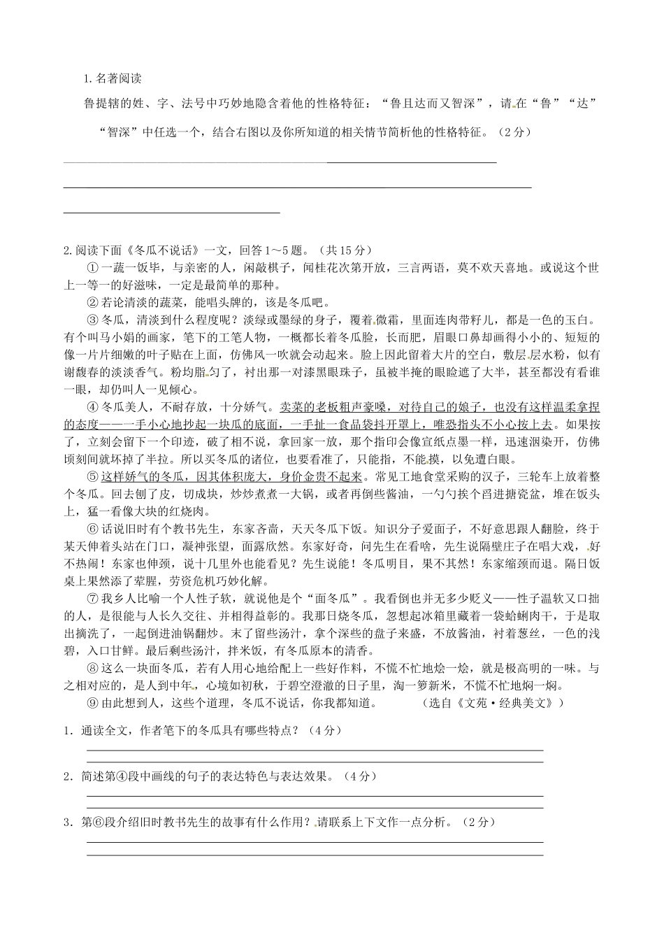 八年级语文下册 1.5《紫藤萝瀑布》教案 苏教版-苏教版初中八年级下册语文教案_第2页