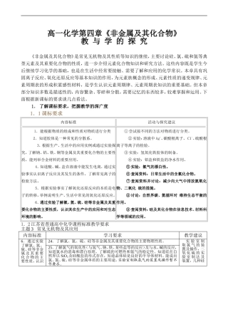 高一化学第四章《非金属及其化合物》备课讲义