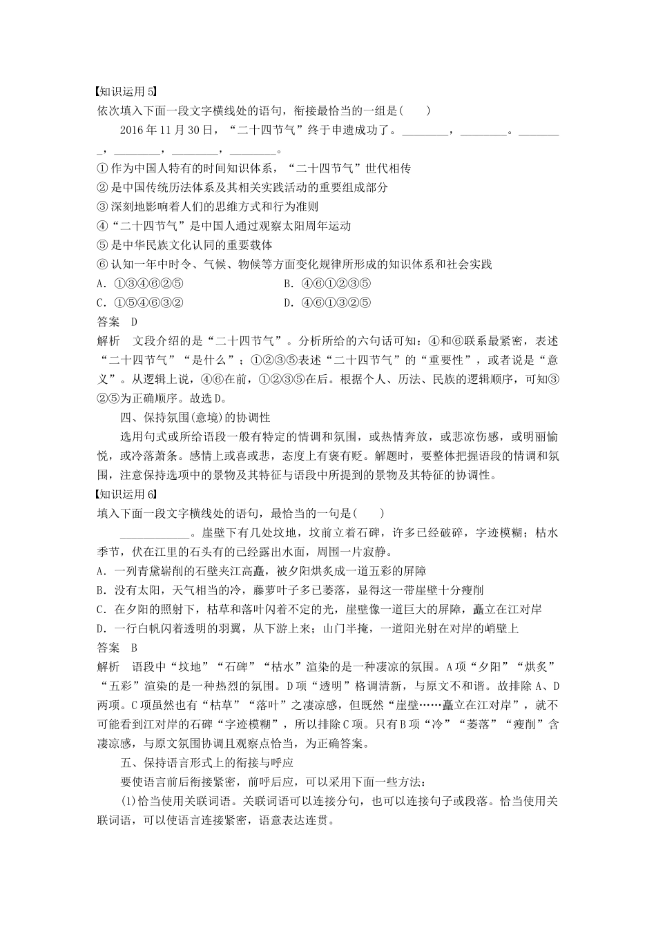 高考语文一轮复习 第一章 语言文字的运用 专题四 语言连贯 核心突破二 理解必备知识，掌握关键能力讲义-人教版高三全册语文教案_第3页