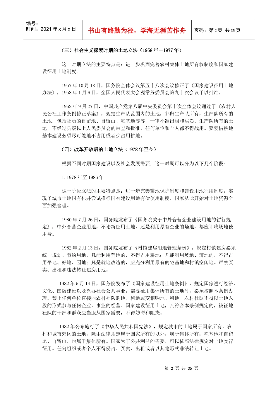 国土资源法律法规解读_第2页