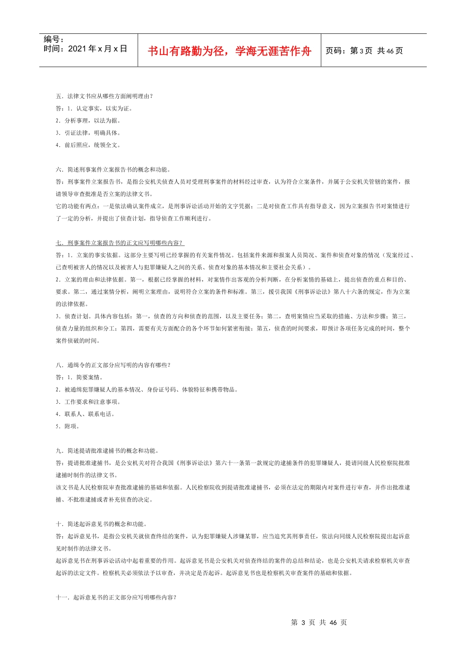 法律文书之选择题_第3页