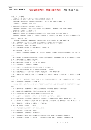 法律文书之选择题