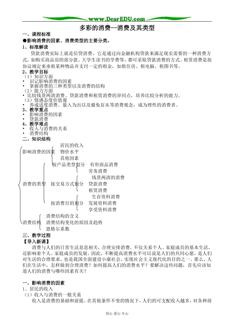 新人教版高中政治必修1多彩的消费 消费及其类型教案_第1页