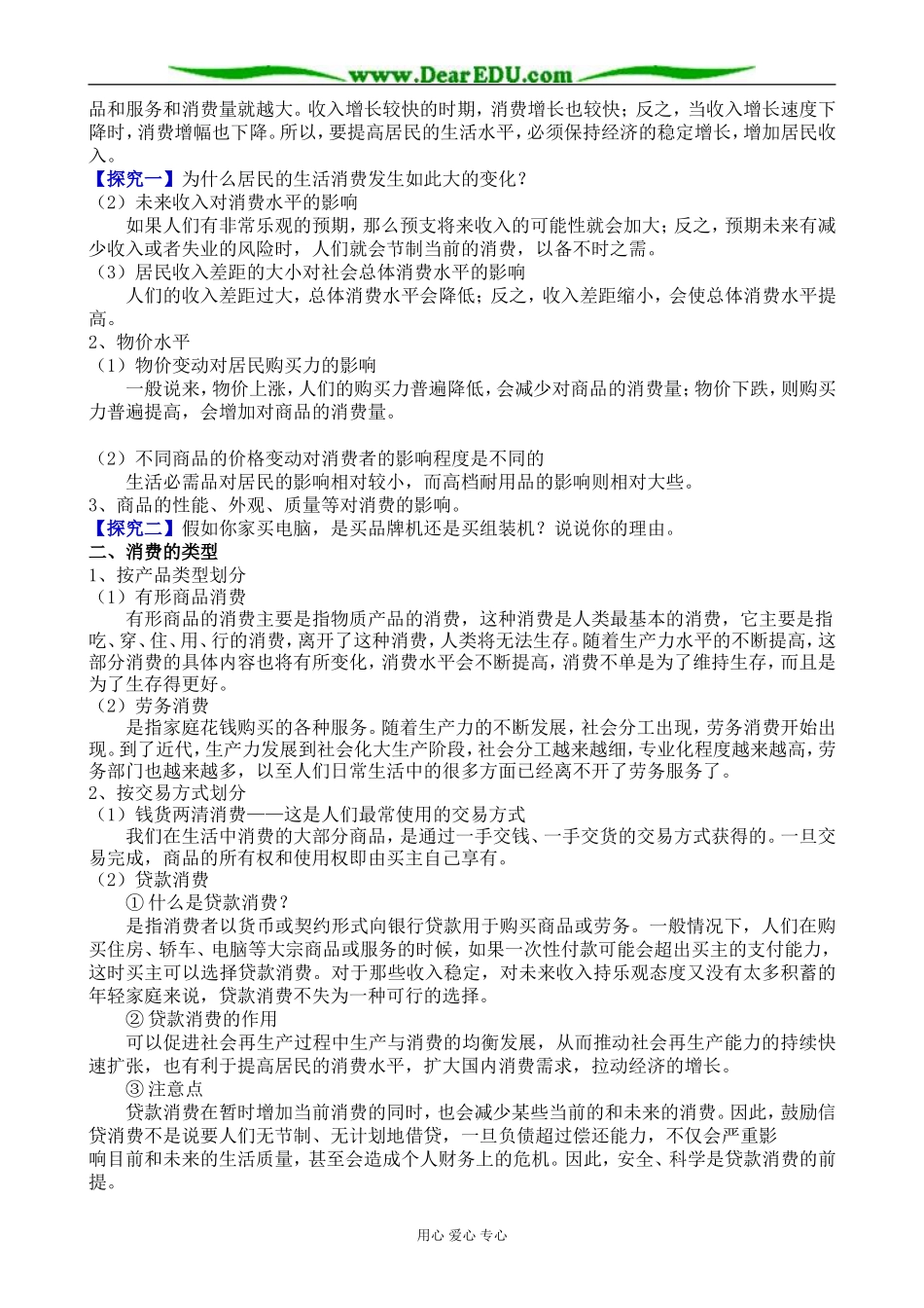 新人教版高中政治必修1多彩的消费 消费及其类型教案_第2页