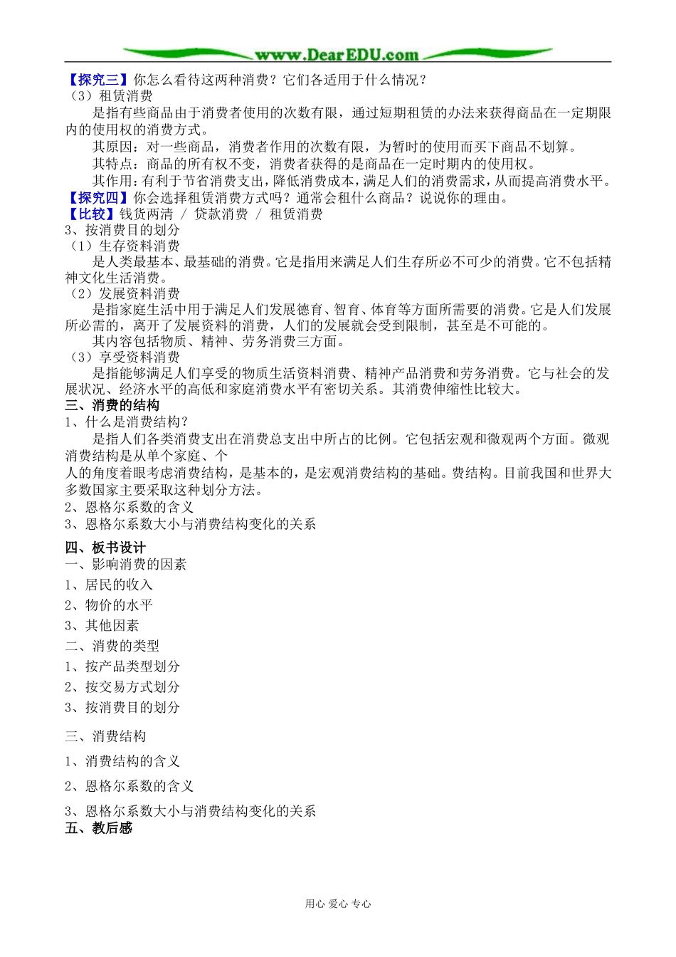 新人教版高中政治必修1多彩的消费 消费及其类型教案_第3页
