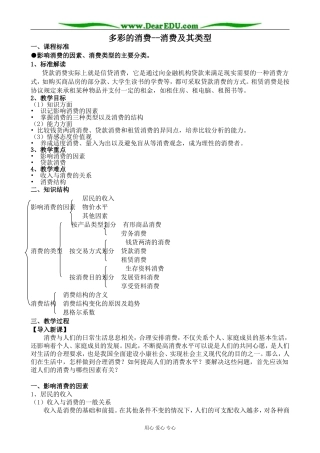 新人教版高中政治必修1多彩的消费 消费及其类型教案