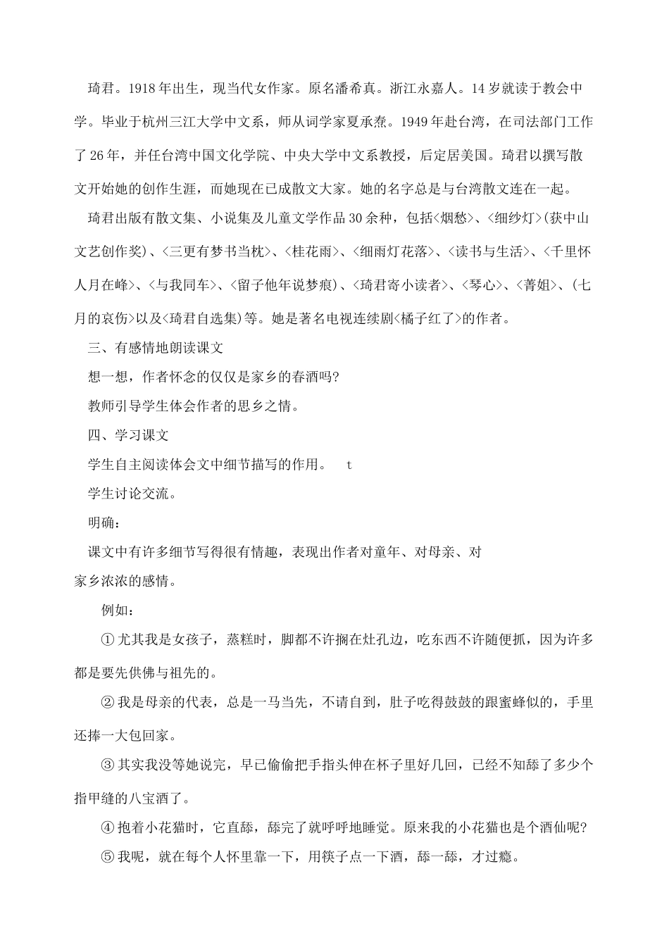 八年级语文下册19春酒教案人教版_第2页