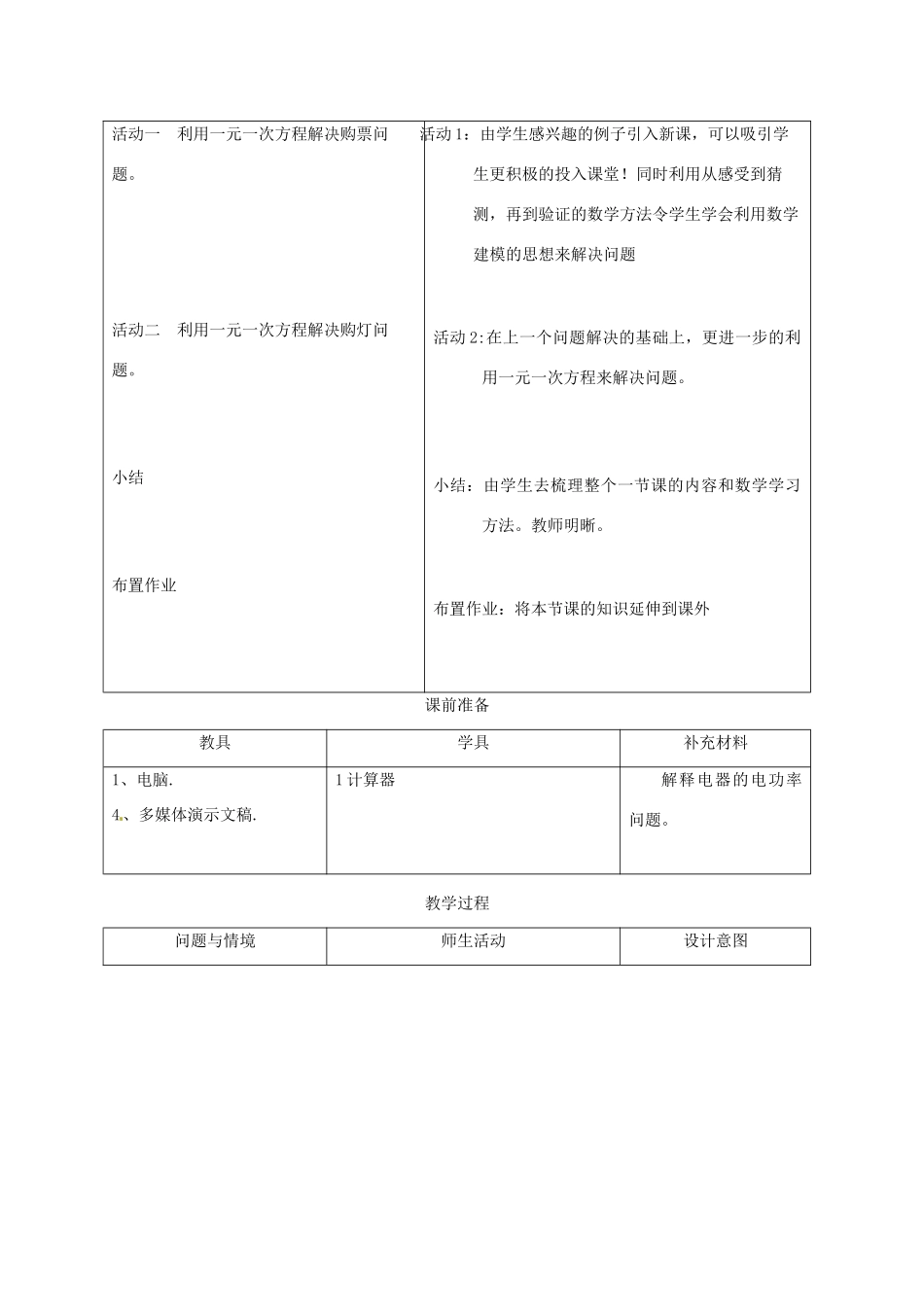 浙江省温岭市城南中学全国初中青年数学教师优秀课评比七年级数学《2.4 再探实际问题和一元一次方程》教案_第2页