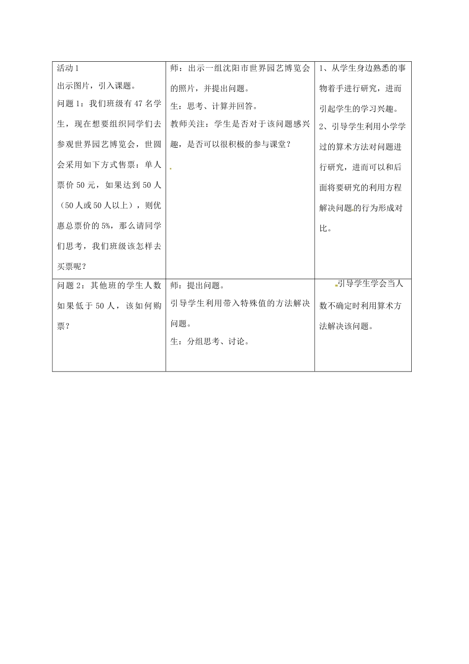 浙江省温岭市城南中学全国初中青年数学教师优秀课评比七年级数学《2.4 再探实际问题和一元一次方程》教案_第3页