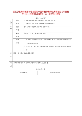 浙江省温岭市城南中学全国初中青年数学教师优秀课评比七年级数学《2.4 再探实际问题和一元一次方程》教案