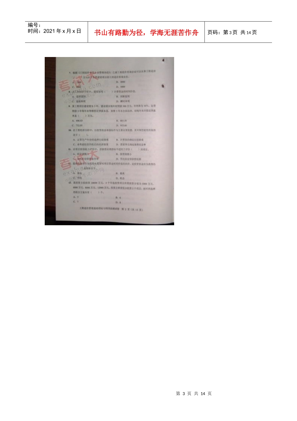 XXXX年造价师考试法规真题及答案_第3页