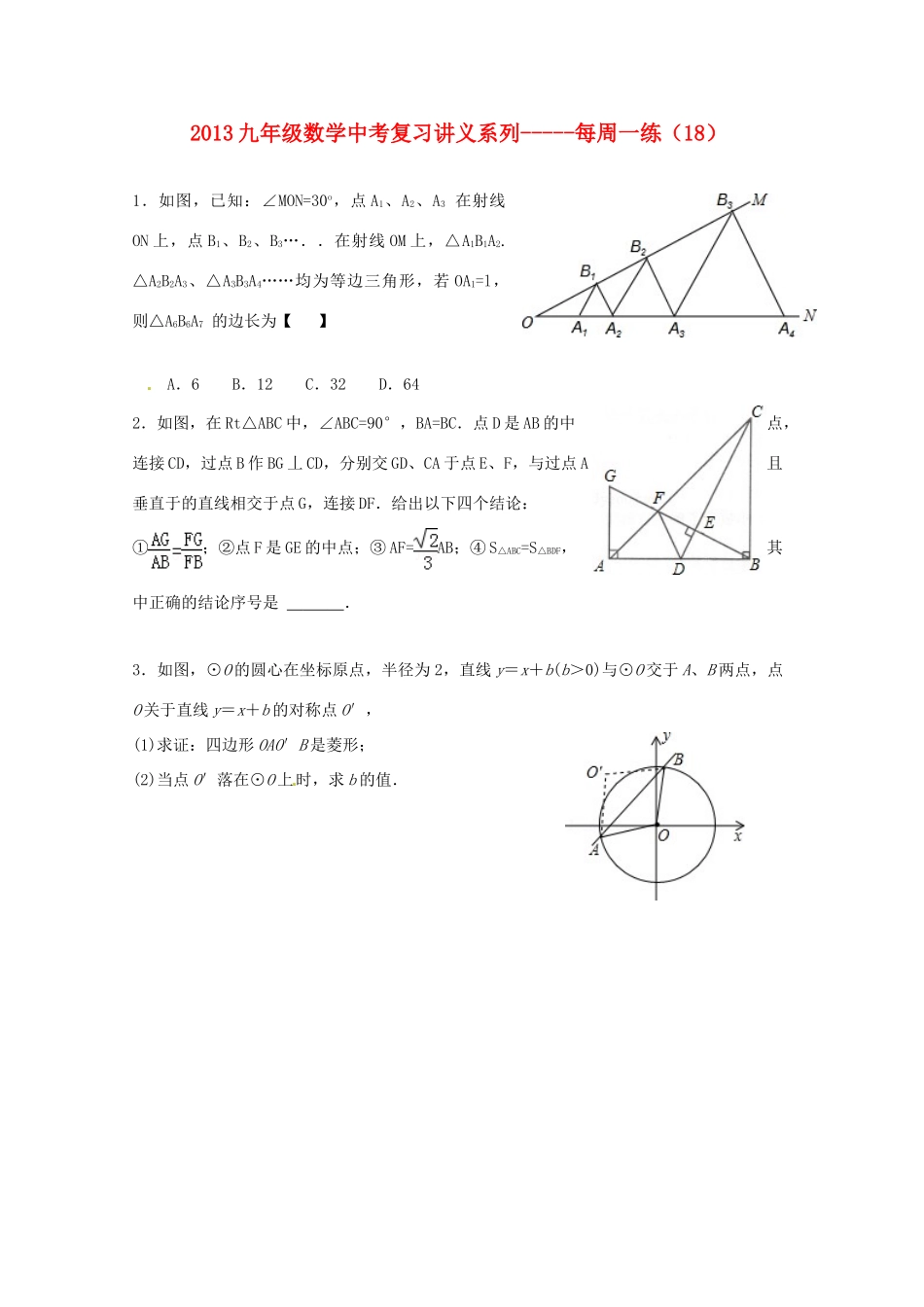 中考数学复习“1+1+3”专项训练（18） 苏科版_第1页