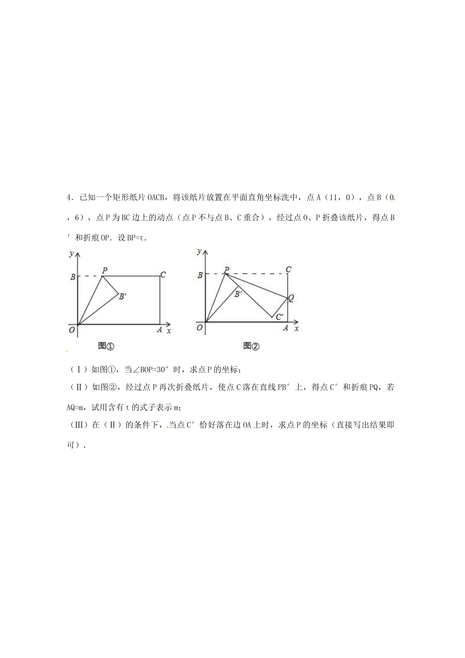 中考数学复习“1+1+3”专项训练（18） 苏科版_第2页