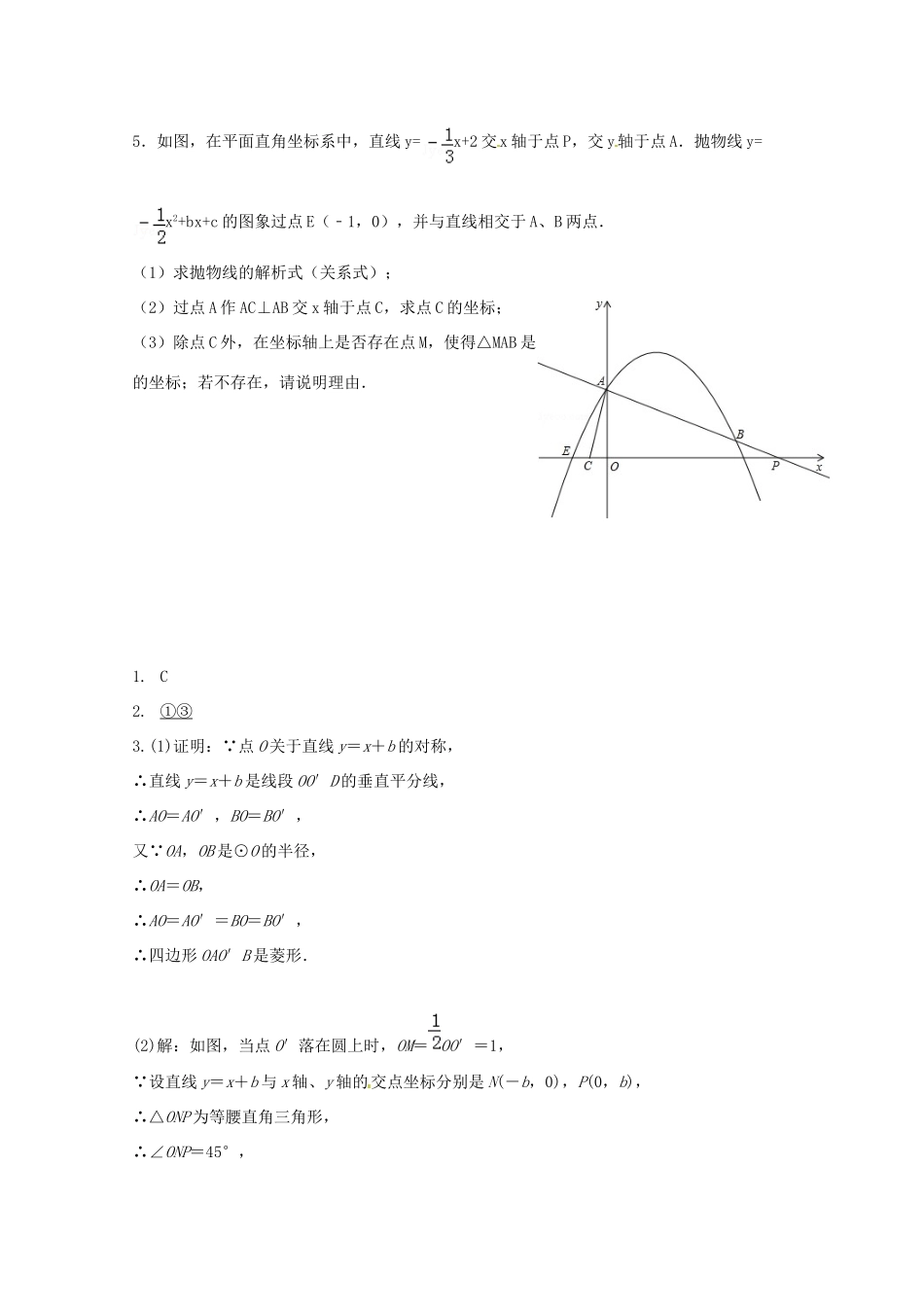 中考数学复习“1+1+3”专项训练（18） 苏科版_第3页