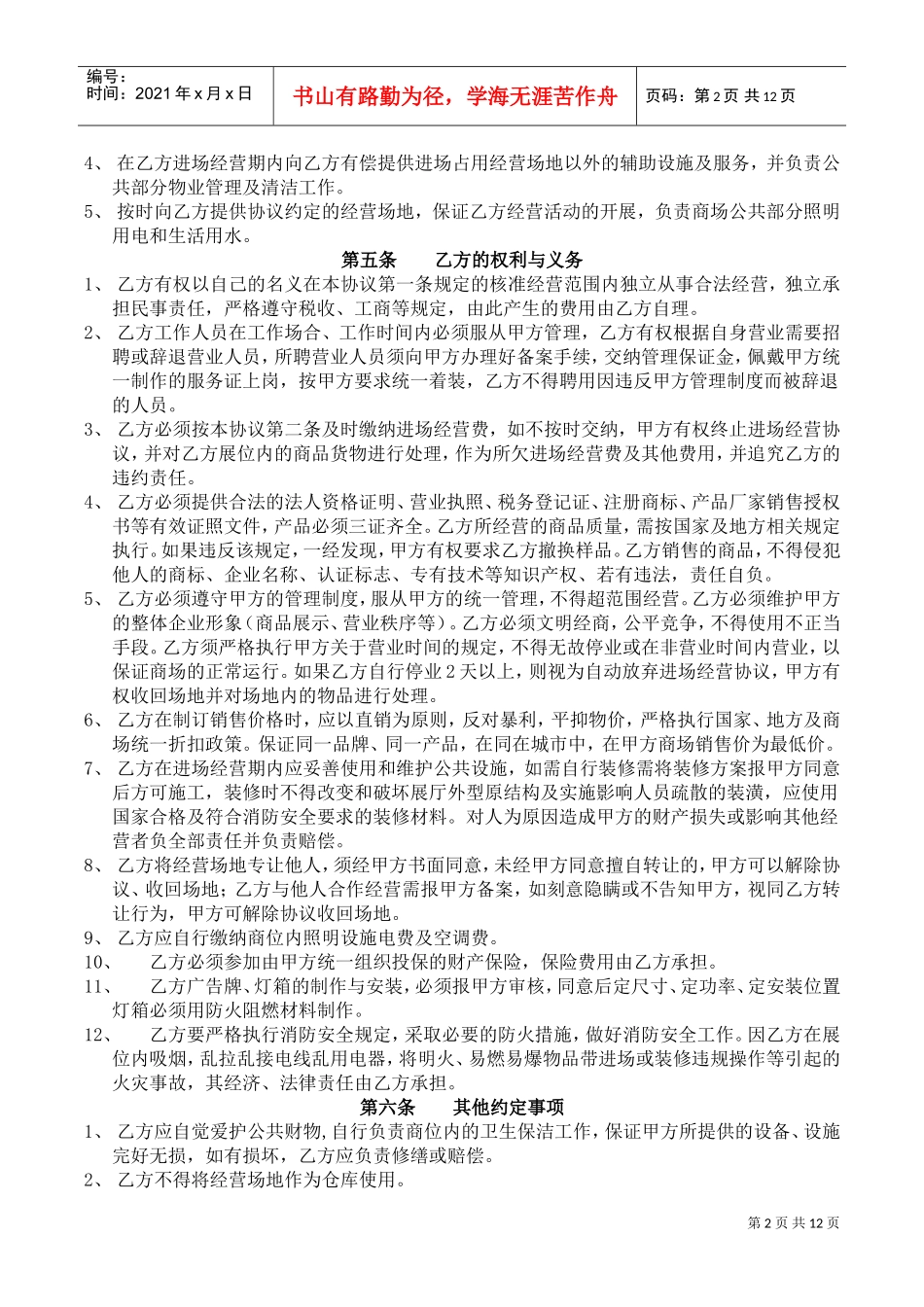 进场经营协议书(DOC12页)_第2页