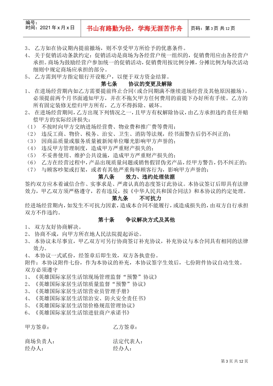 进场经营协议书(DOC12页)_第3页