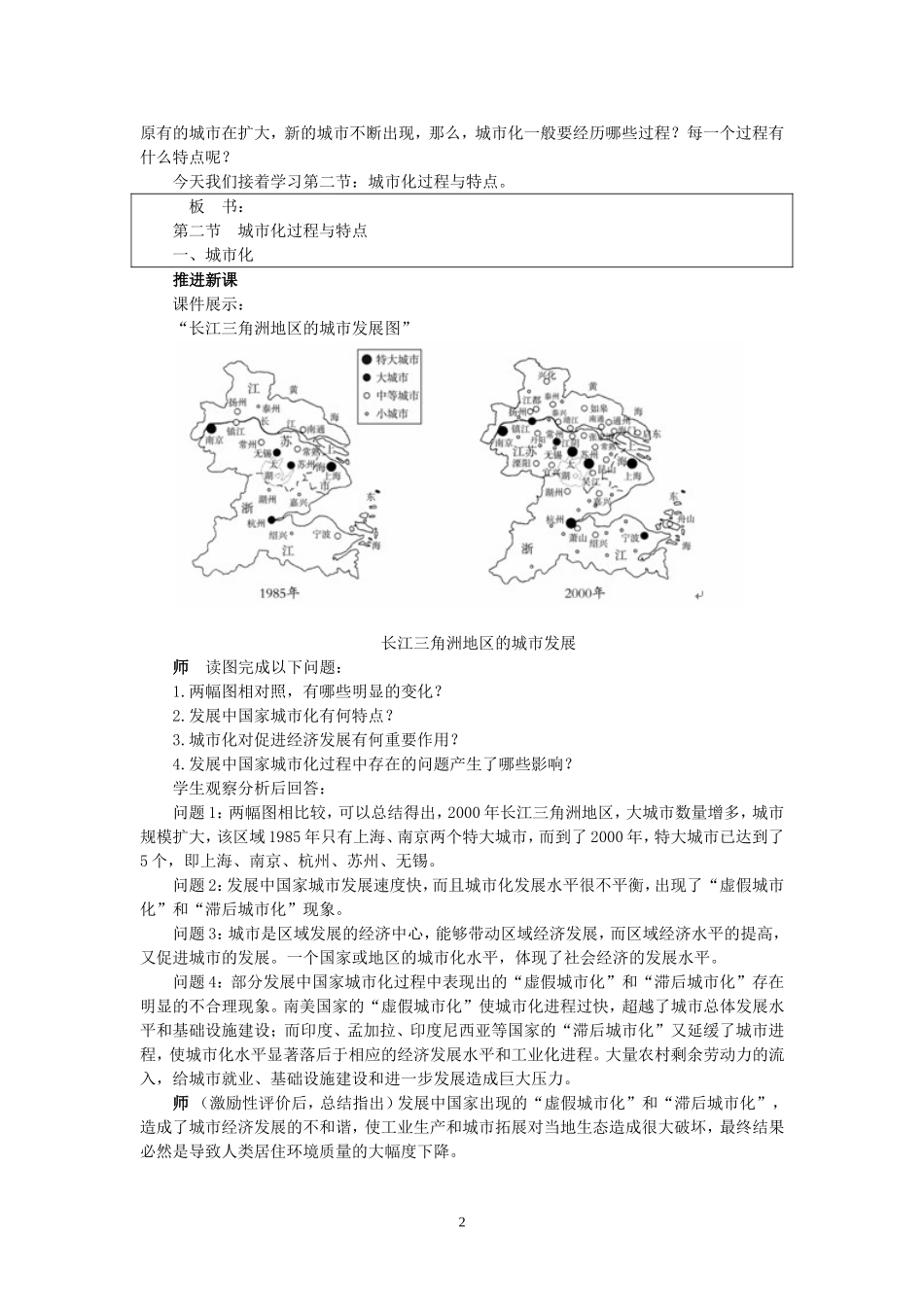 湘教版高中地理必修2第二节城市化过程与特点教案_第2页