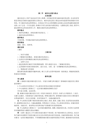 湘教版高中地理必修2第二节城市化过程与特点教案