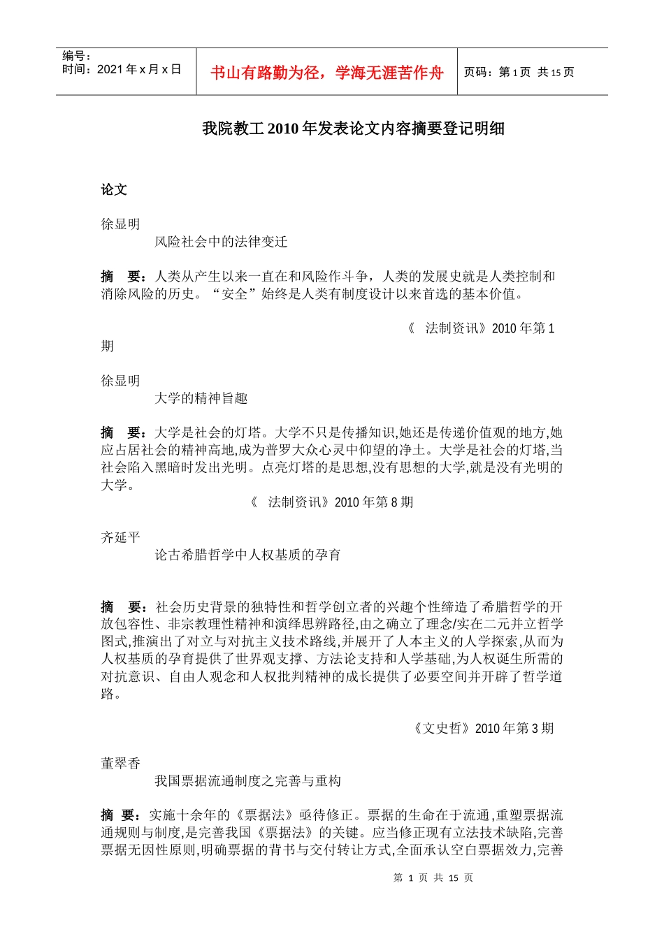 风险社会中的法律变迁_第1页