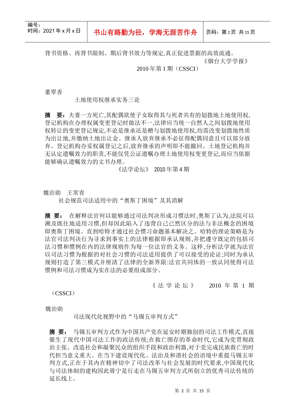 风险社会中的法律变迁_第2页