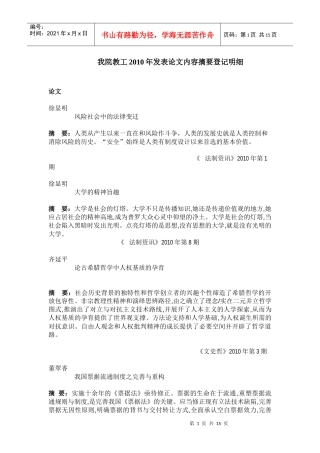 风险社会中的法律变迁