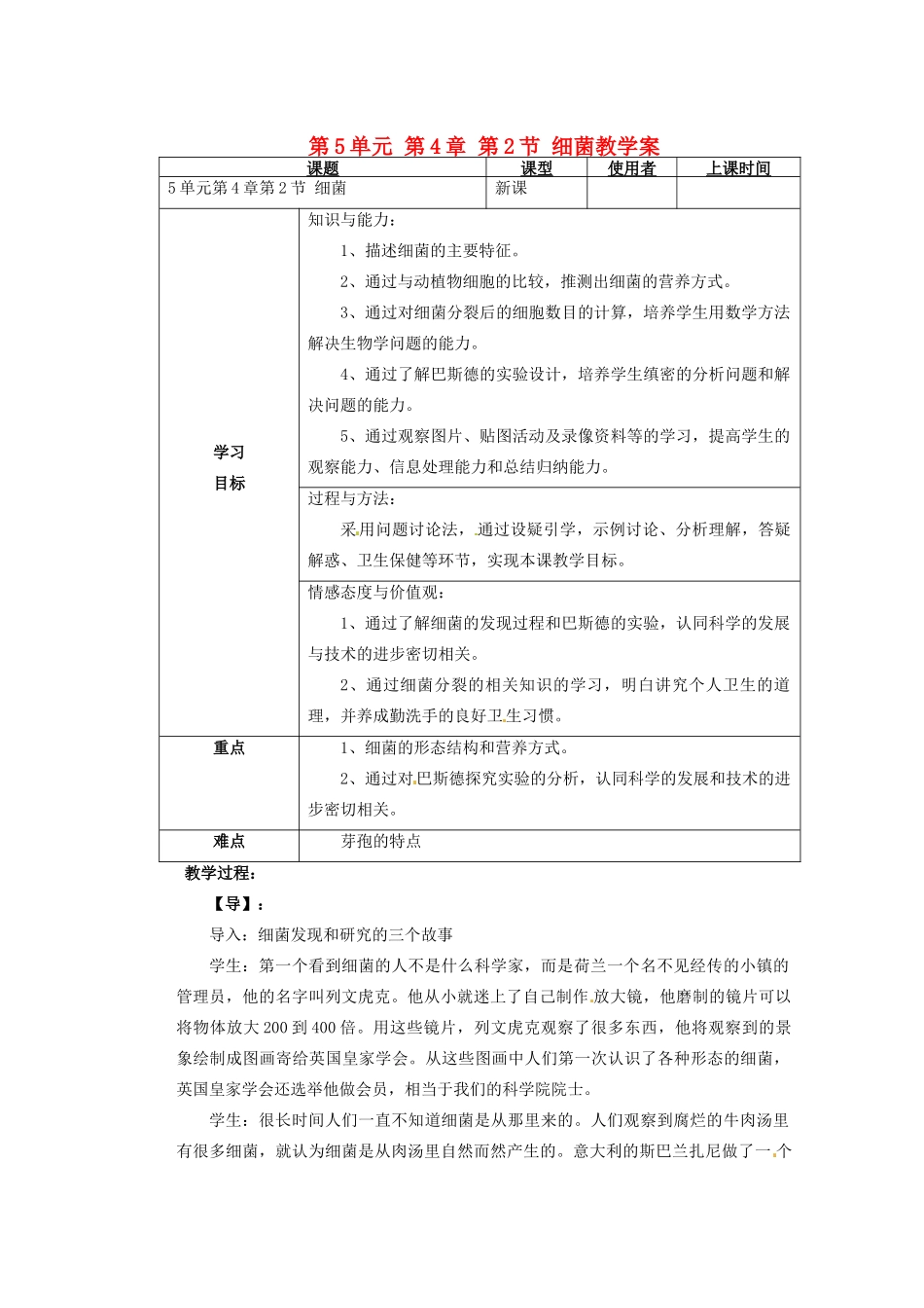 重庆市巴南区马王坪学校八年级生物上册 第5单元 第4章 第2节 细菌教学案 新人教版_第1页