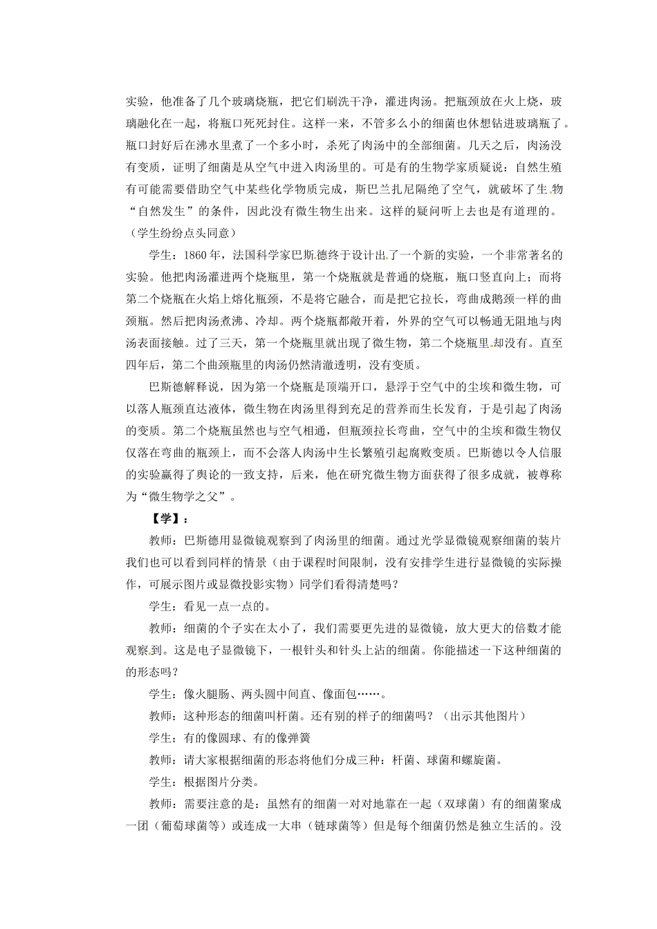 重庆市巴南区马王坪学校八年级生物上册 第5单元 第4章 第2节 细菌教学案 新人教版_第2页