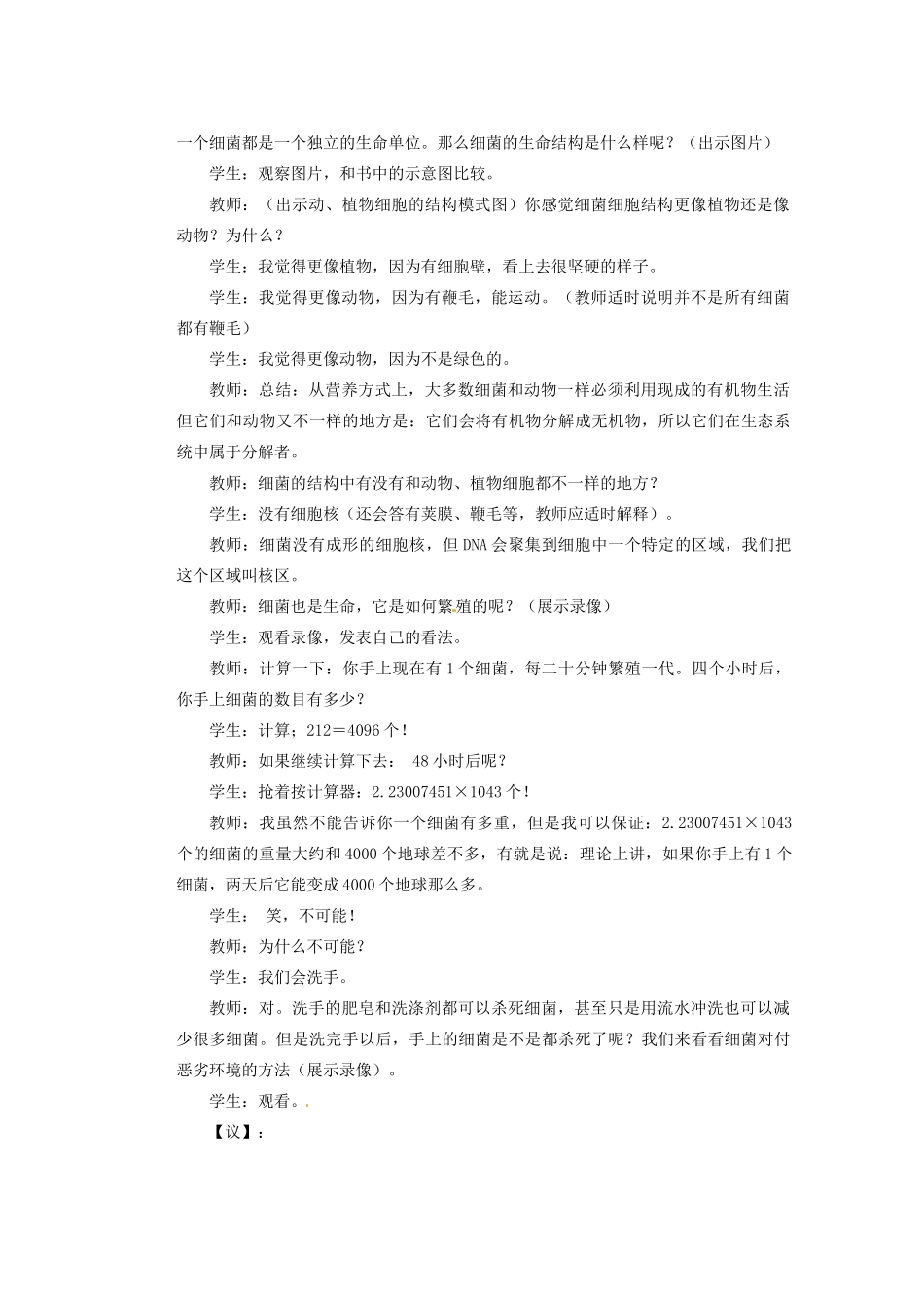 重庆市巴南区马王坪学校八年级生物上册 第5单元 第4章 第2节 细菌教学案 新人教版_第3页