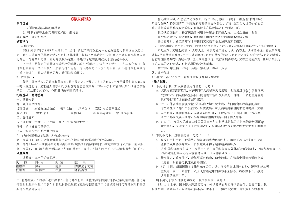 高中语文 第三单元 第7课《春末闲谈》学案 语文版必修5-语文版高二必修5语文学案_第1页
