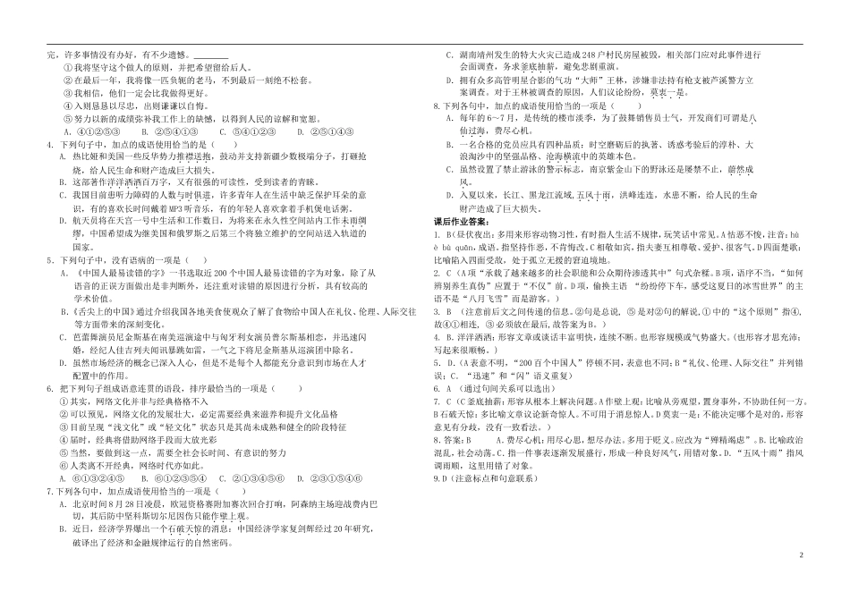 高中语文 第三单元 第7课《春末闲谈》学案 语文版必修5-语文版高二必修5语文学案_第2页