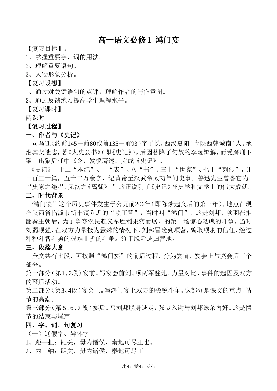 高一语文必修1 鸿门宴_第1页