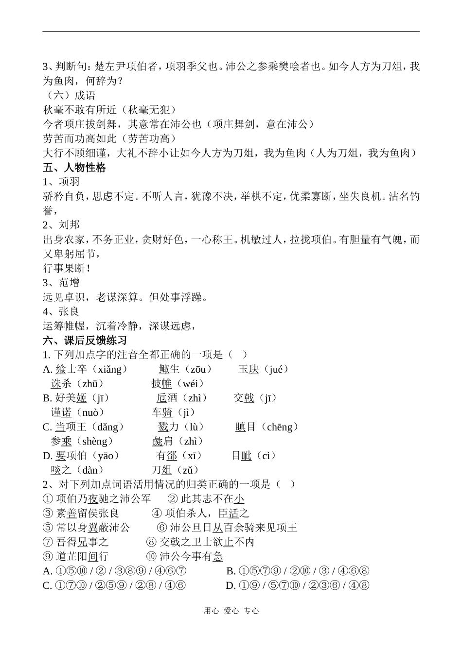 高一语文必修1 鸿门宴_第3页