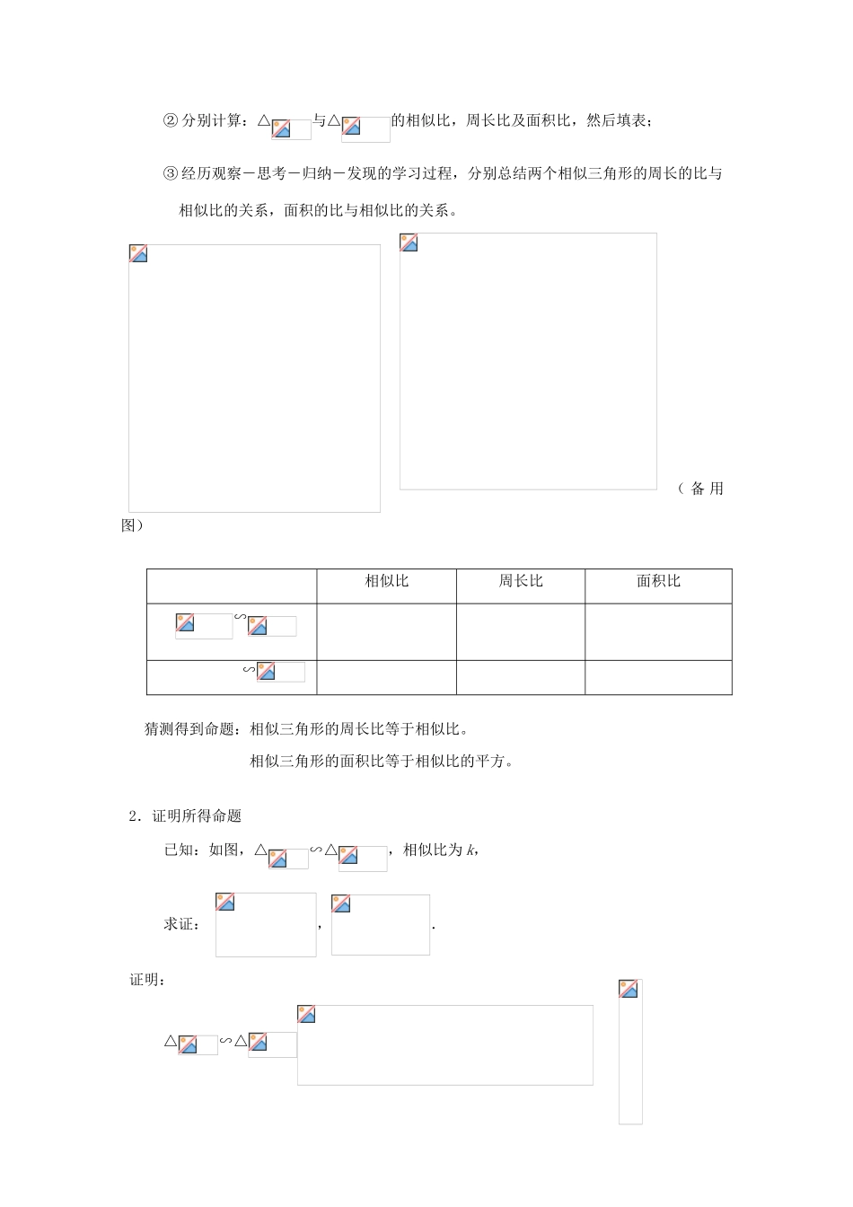浙江省温岭市城南中学全国初中青年数学教师优秀课评比九年级数学《相似三角形的性质》教案_第2页