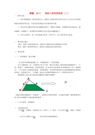 浙江省温岭市城南中学全国初中青年数学教师优秀课评比九年级数学《相似三角形的性质》教案