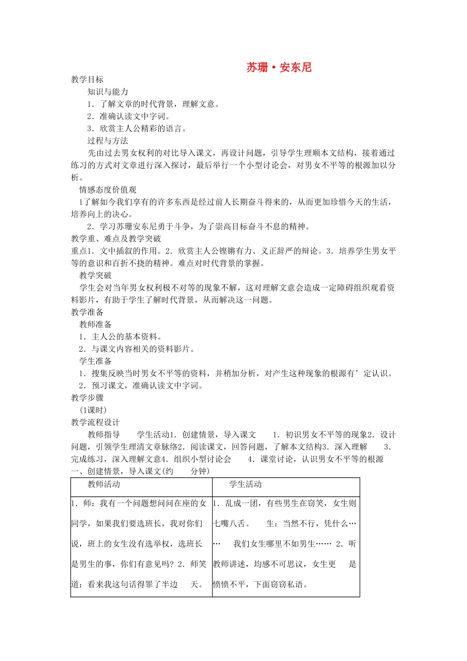 八年级语文下册 《苏珊•安东尼》教案 语文版_第1页