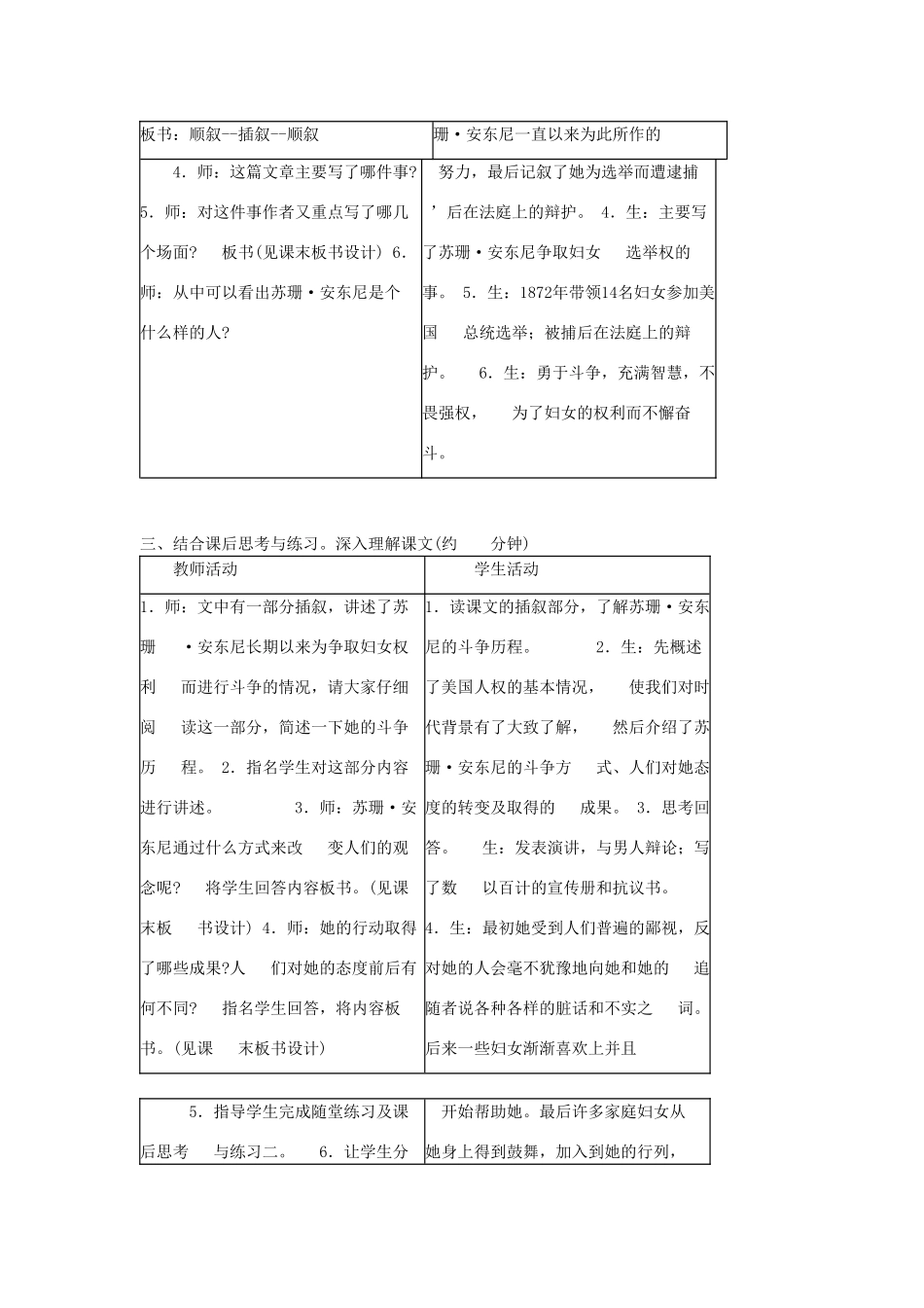 八年级语文下册 《苏珊•安东尼》教案 语文版_第3页