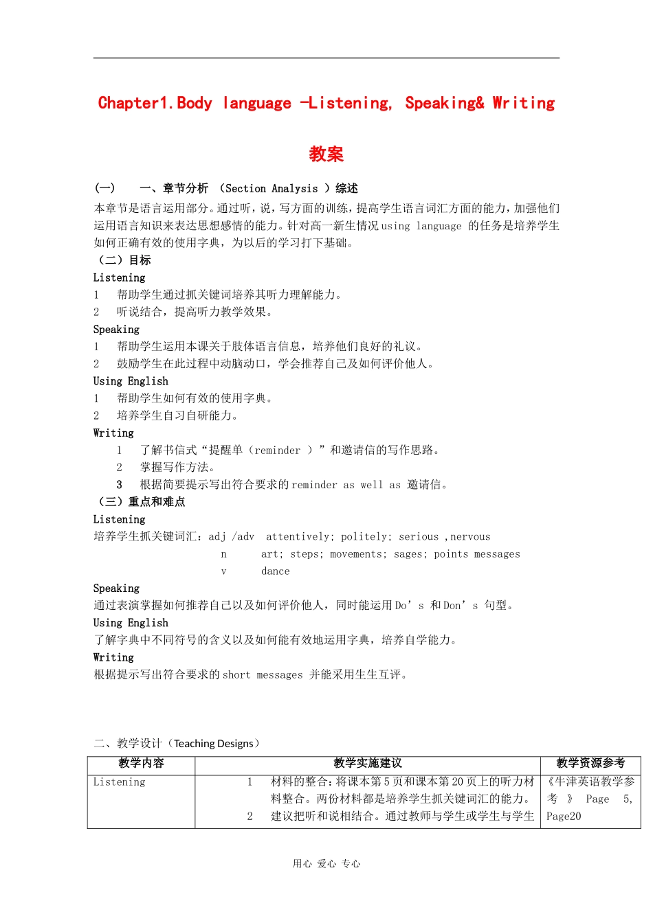 高中英语：Unit1 Body language—listening，speaking&writing教案（牛津上海版S1A）_第1页