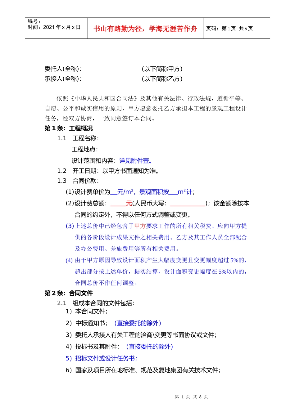 mb205景观工程设计补充协议_第1页