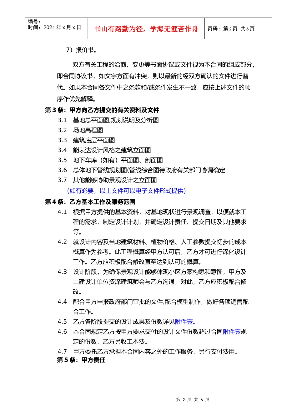 mb205景观工程设计补充协议_第2页